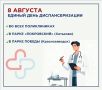 Единый день диспансеризации пройдет во всех поликлиниках Сергиево-Посадской больницы 8 августа