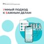 Умный подход к важным делам