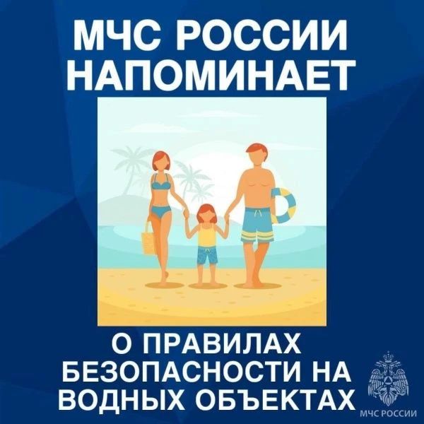 Правила безопасного отдыха на воде