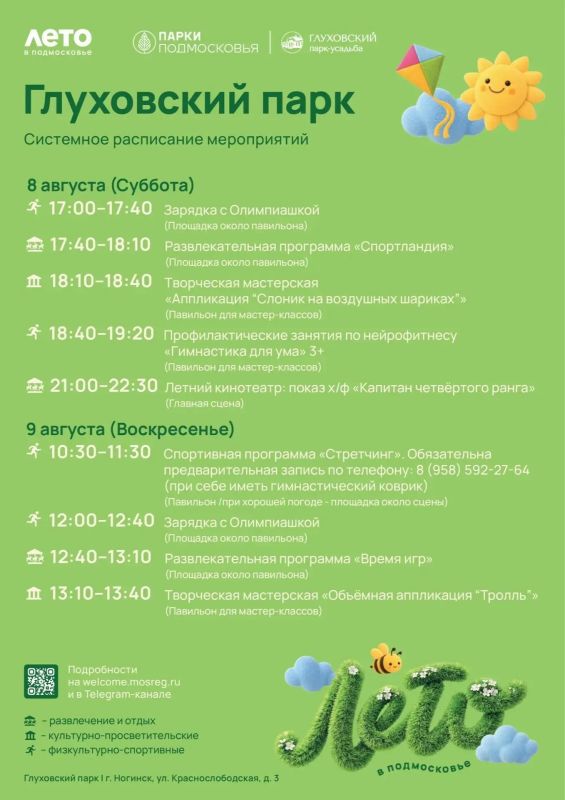 В Богородских парках не бывает скучно! В Богородских парках не бывает скучно!
