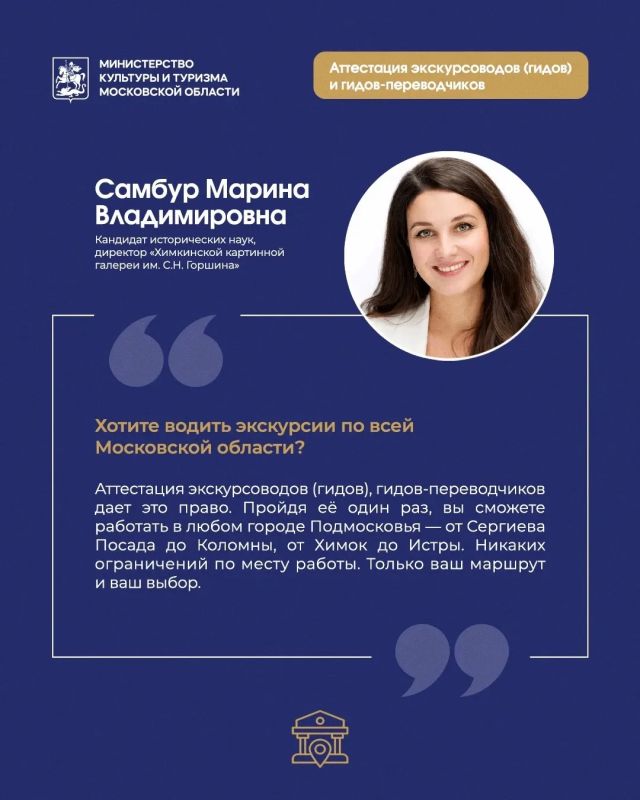 Аттестация экскурсоводов и гидов-переводчиков Подмосковья Аттестация экскурсоводов и гидов-переводчиков Подмосковья