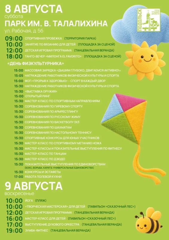 Григорий Артамонов: Выходные проведём активно! Завтра отмечаем День физкультурника — праздник тех, кто выбирает движение, спорт и активный образ жизни Григорий Артамонов: Выходные проведём активно! Завтра отмечаем День физкультурника — праздник тех, кто выбирает движение, спорт и активный образ жизни