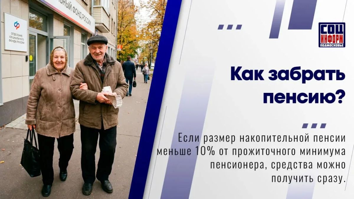 Пенсионные накопления можно получить несколькими способами: в виде накопительной пенсии, срочной выплаты или единовременно