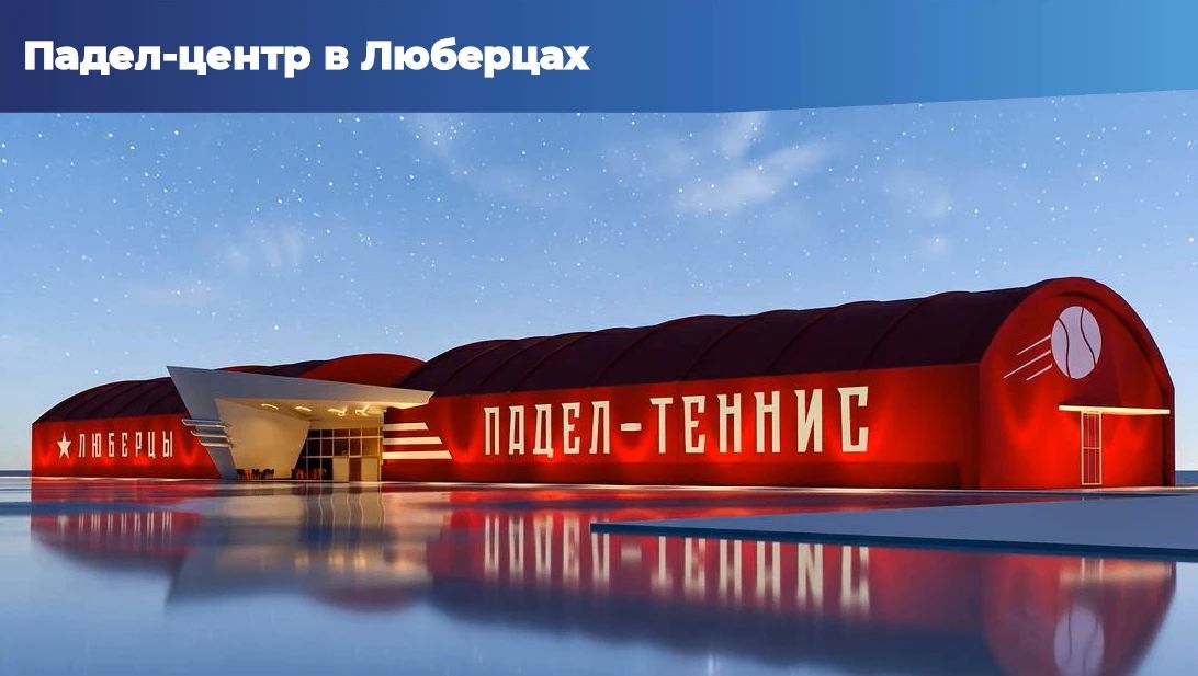 Владимир Волков: Люберцы — территория спорта Владимир Волков: Люберцы — территория спорта