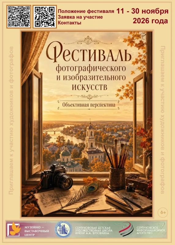 В Серпухове пройдёт фестиваль фотографов и художников «Объективная Перспектива»