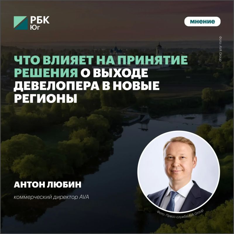Что влияет на принятие решения о выходе девелопера в новые регионы
