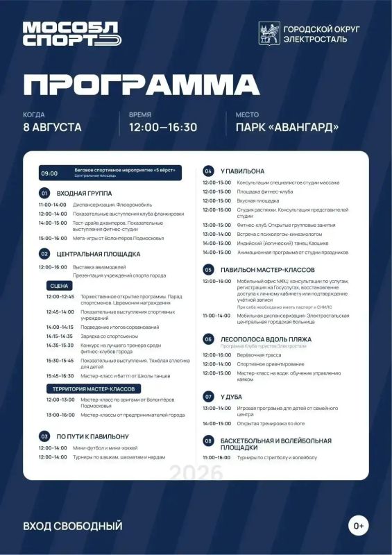 Уже завтра, 8 августа, в парке «Авангард» пройдет День физкультурника! Уже завтра, 8 августа, в парке «Авангард» пройдет День физкультурника!