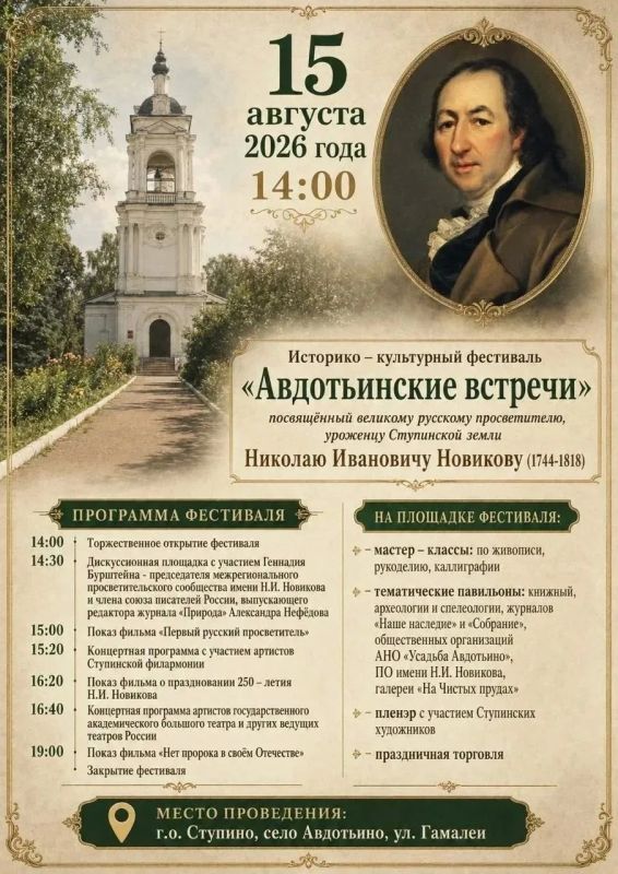 «Авдотьинские встречи»: историко-культурный фестиваль пройдёт 15 августа