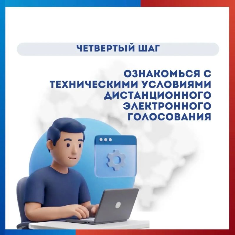 #ЕДГ2026: прием заявлений об участии в дистанционном электронном голосовании продолжается #ЕДГ2026: прием заявлений об участии в дистанционном электронном голосовании продолжается