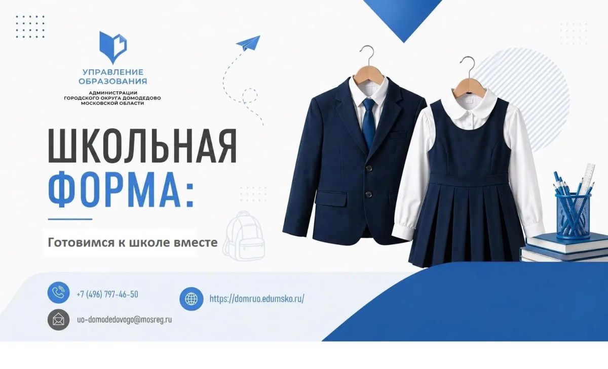 Готовимся к 1 сентября. До начала нового учебного года остается все меньше дней и самое время позаботиться о внешнем виде учеников