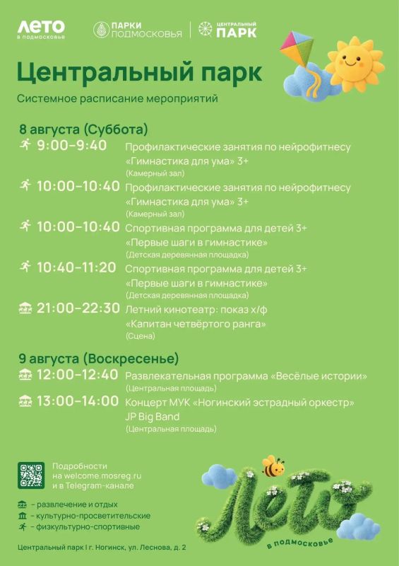 В Богородских парках не бывает скучно!