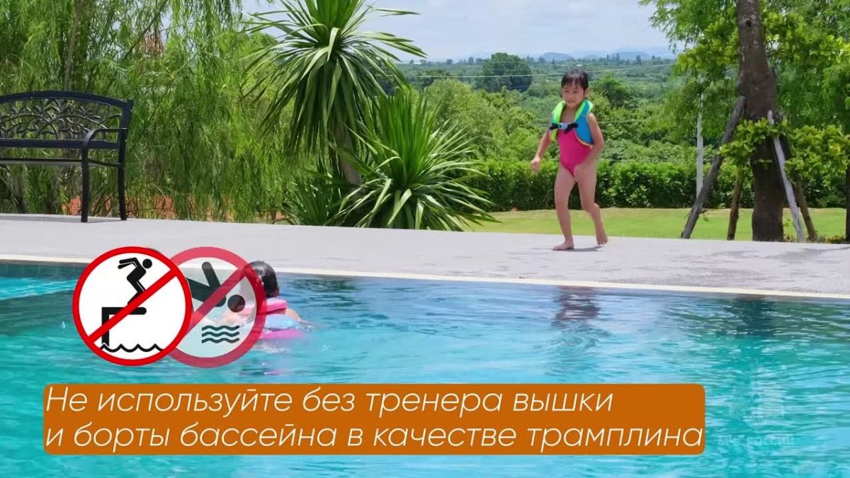 Безопасность в общественном бассейне - прежде всего!