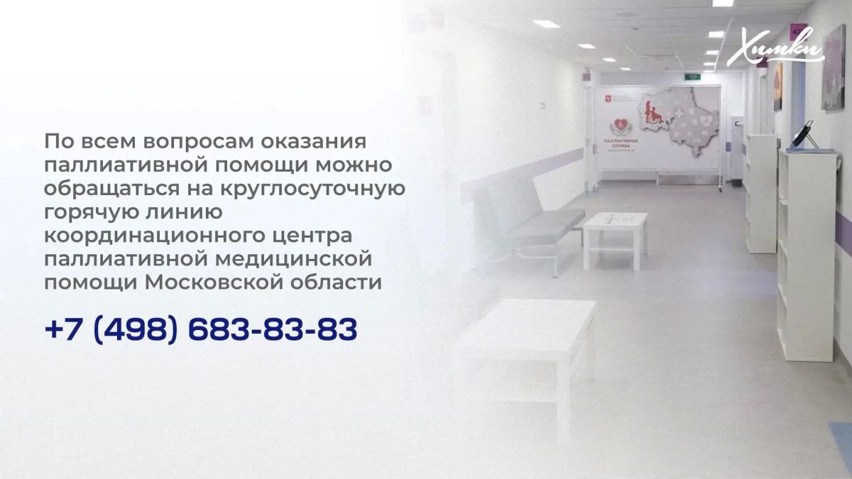 Комфорт и скорость для паллиативной помощи: Химкинская больница пополнила автопарк Комфорт и скорость для паллиативной помощи: Химкинская больница пополнила автопарк