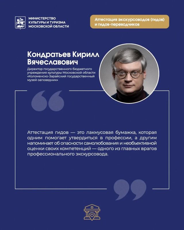 Аттестация экскурсоводов и гидов-переводчиков Подмосковья Аттестация экскурсоводов и гидов-переводчиков Подмосковья