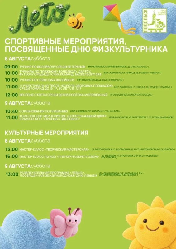 Григорий Артамонов: Выходные проведём активно! Завтра отмечаем День физкультурника — праздник тех, кто выбирает движение, спорт и активный образ жизни Григорий Артамонов: Выходные проведём активно! Завтра отмечаем День физкультурника — праздник тех, кто выбирает движение, спорт и активный образ жизни