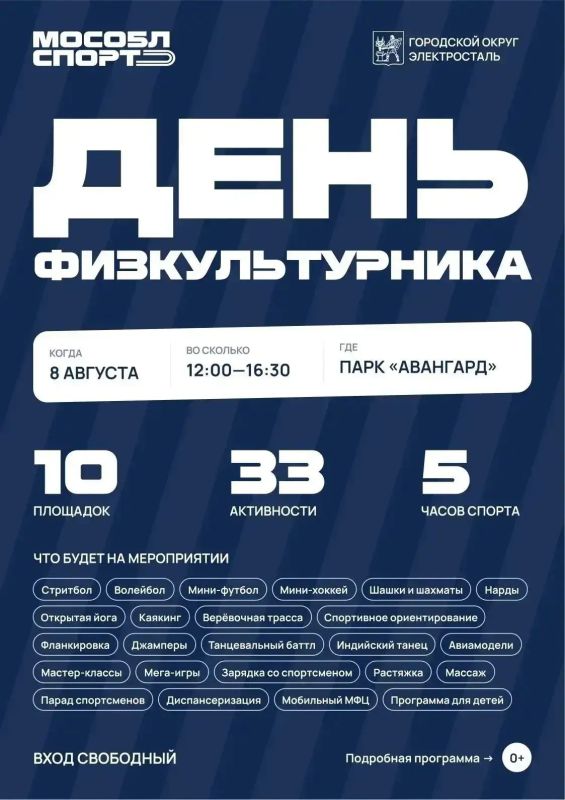 Уже завтра, 8 августа, в парке «Авангард» пройдет День физкультурника!