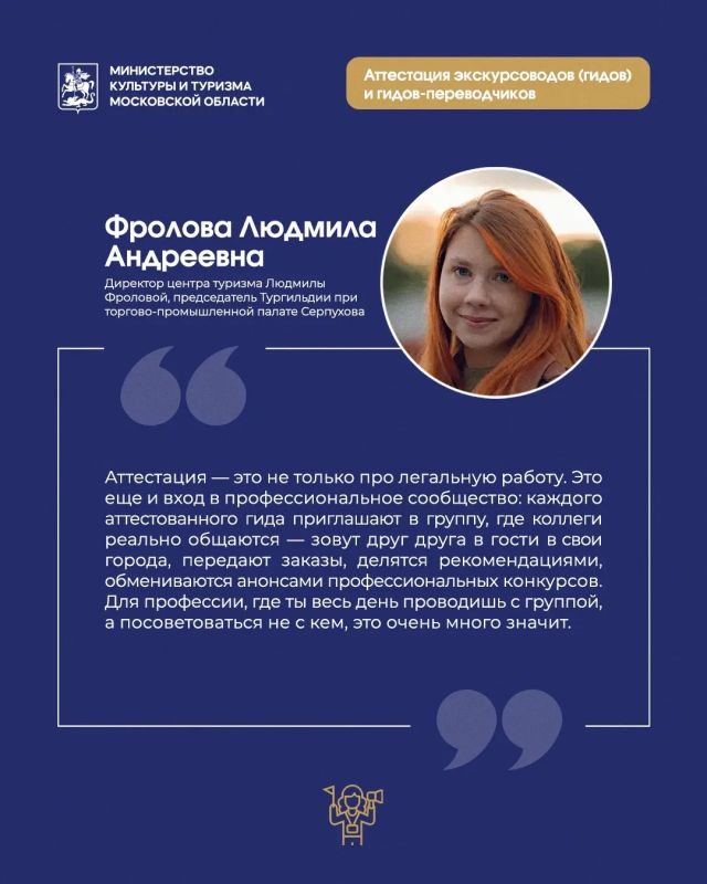 Аттестация экскурсоводов и гидов-переводчиков Подмосковья Аттестация экскурсоводов и гидов-переводчиков Подмосковья