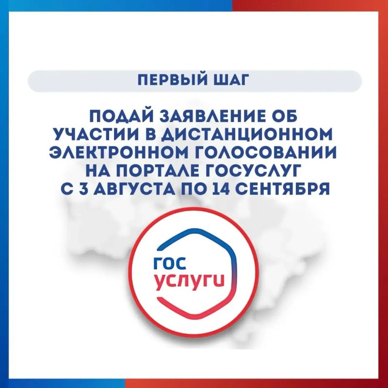 #ЕДГ2026: прием заявлений об участии в дистанционном электронном голосовании продолжается #ЕДГ2026: прием заявлений об участии в дистанционном электронном голосовании продолжается