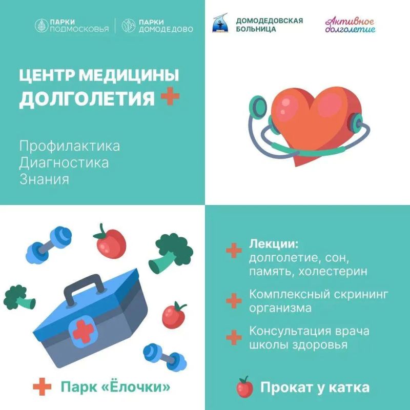 Программа медицины долголетия в парке «Ёлочки»: позаботьтесь о своем здоровье