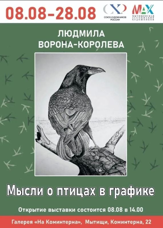 Приглашаем мытищинцев на выставку в галерее на Коминтерна