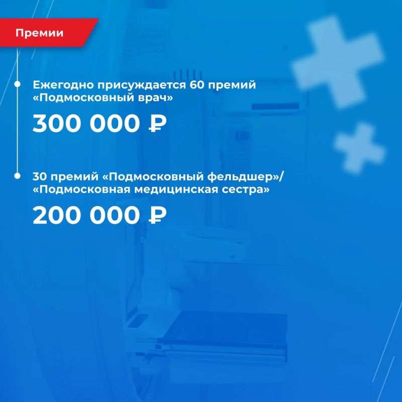 Для медицинских работников Балашихи доступны специальные меры поддержки Для медицинских работников Балашихи доступны специальные меры поддержки