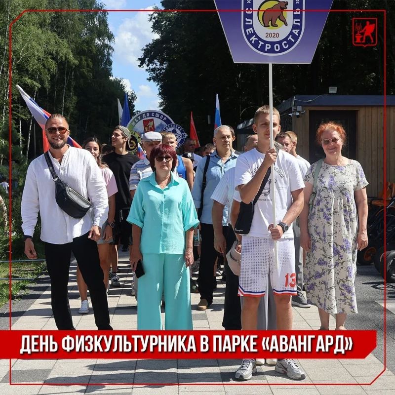 Инна Волкова: Сегодня в парке «Авангард» прошёл День физкультурника Инна Волкова: Сегодня в парке «Авангард» прошёл День физкультурника