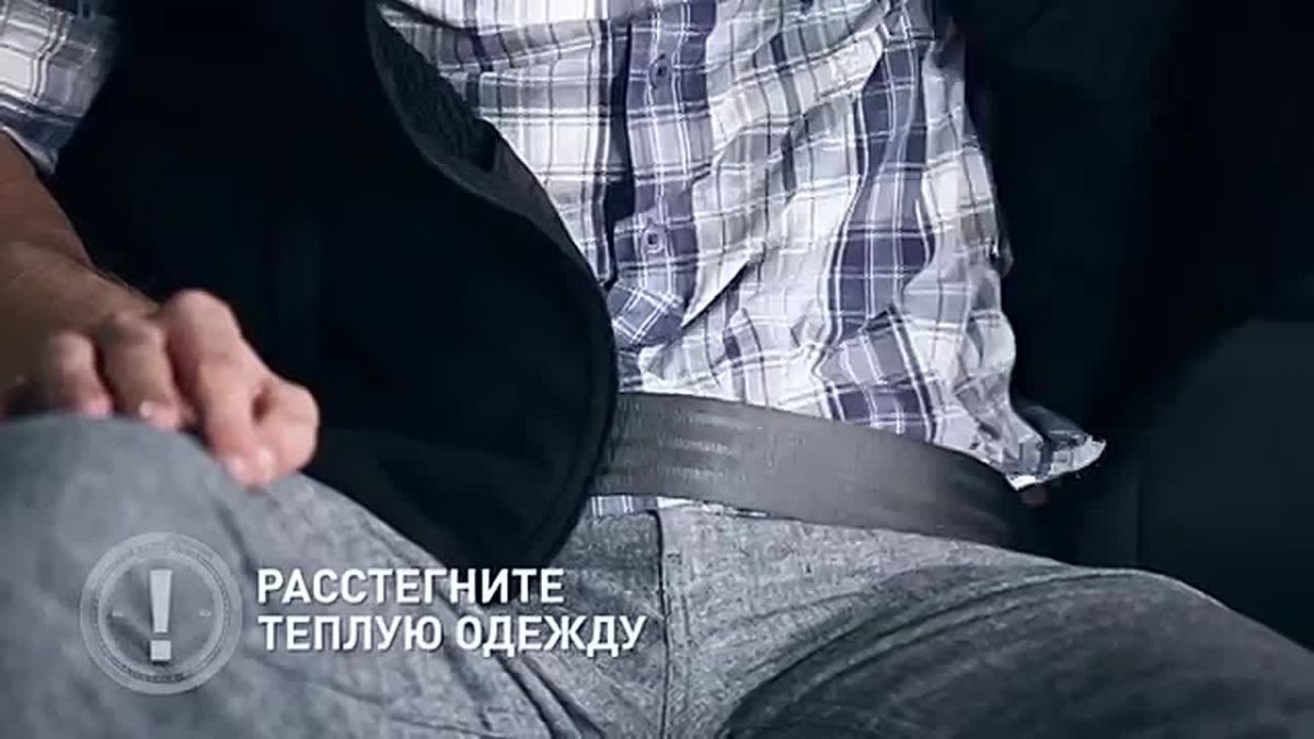 Ремень безопасности: короткая поездка — не повод рисковать