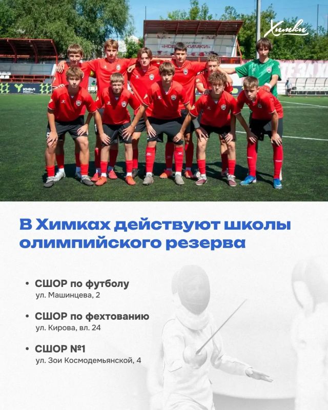 Химки – город спорта: от массовых разрядов до олимпийских высот Химки – город спорта: от массовых разрядов до олимпийских высот