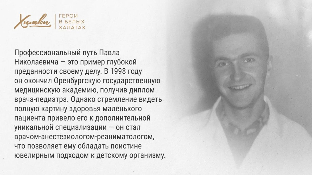 Герои в белых халатах: Павел Николаевич Квилинский Герои в белых халатах: Павел Николаевич Квилинский
