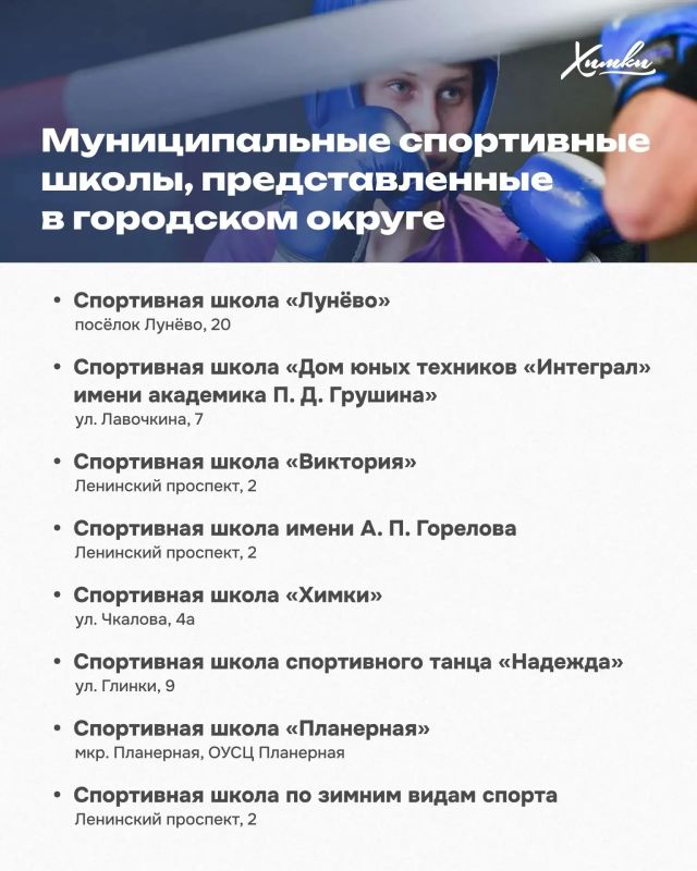 Химки – город спорта: от массовых разрядов до олимпийских высот Химки – город спорта: от массовых разрядов до олимпийских высот