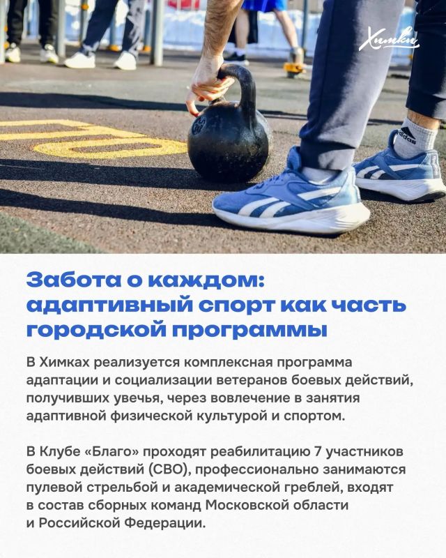 Химки – город спорта: от массовых разрядов до олимпийских высот Химки – город спорта: от массовых разрядов до олимпийских высот