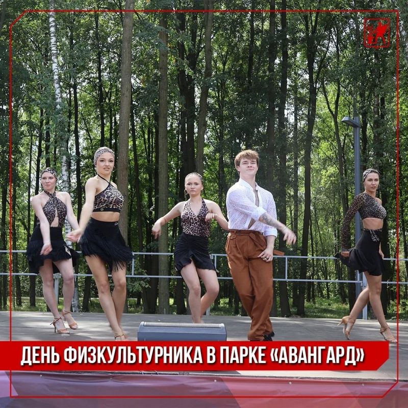 Инна Волкова: Сегодня в парке «Авангард» прошёл День физкультурника Инна Волкова: Сегодня в парке «Авангард» прошёл День физкультурника