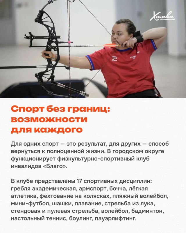 Химки – город спорта: от массовых разрядов до олимпийских высот Химки – город спорта: от массовых разрядов до олимпийских высот