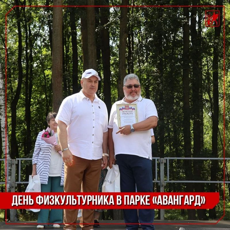 Инна Волкова: Сегодня в парке «Авангард» прошёл День физкультурника Инна Волкова: Сегодня в парке «Авангард» прошёл День физкультурника