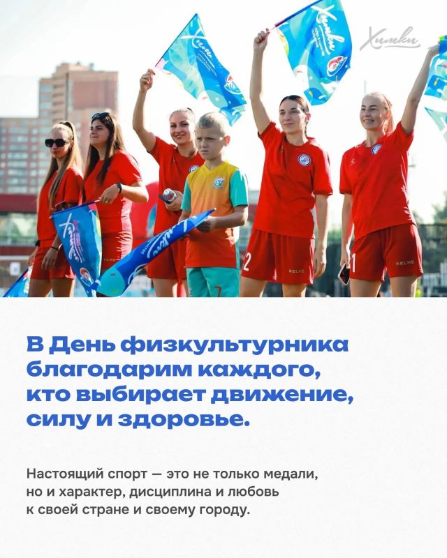 Химки – город спорта: от массовых разрядов до олимпийских высот Химки – город спорта: от массовых разрядов до олимпийских высот