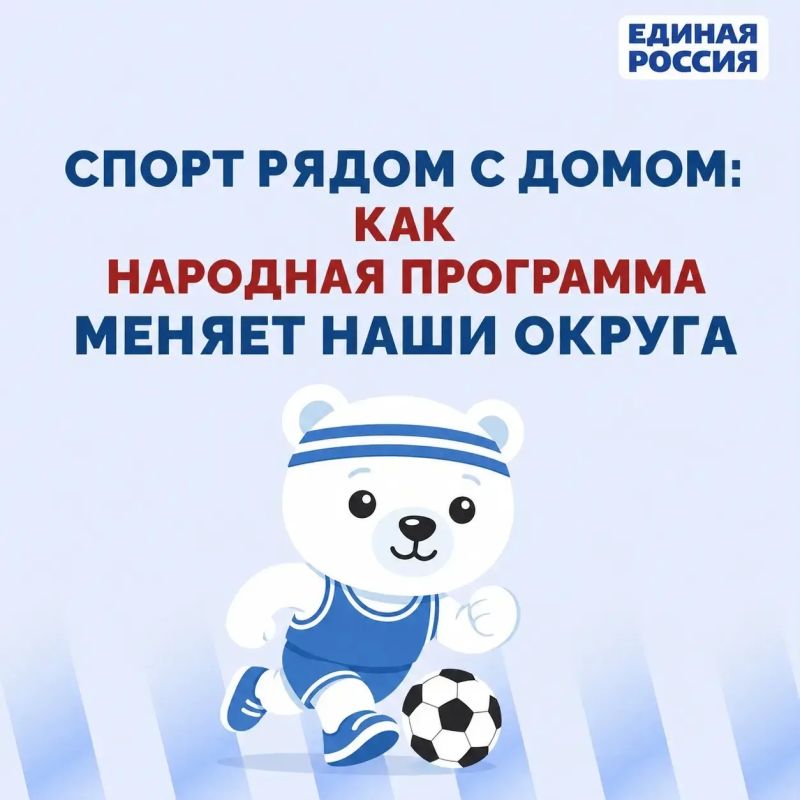 Спорт рядом с домом: как Народная программа меняет наши округа