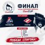 Московский «Спартак» – Победитель VIII Кубка Александра Овечкина!