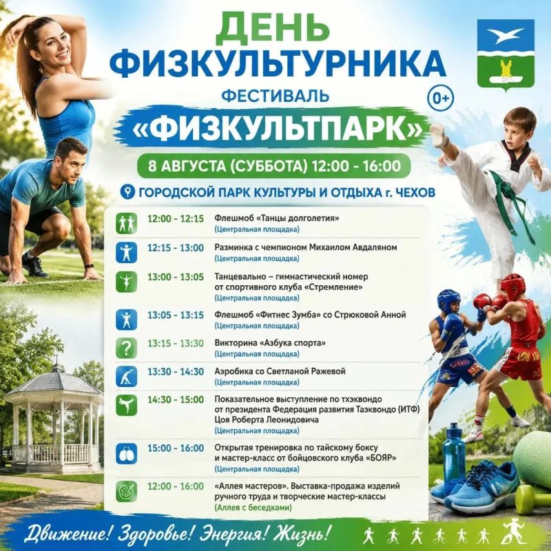 Михаил Собакин: Уважаемые жители!. В эти выходные мы подготовили для вас обширную культурную и спортивную программу мероприятий, которые пройдут на различных площадках округа Михаил Собакин: Уважаемые жители!. В эти выходные мы подготовили для вас обширную культурную и спортивную программу мероприятий, которые пройдут на различных площадках округа