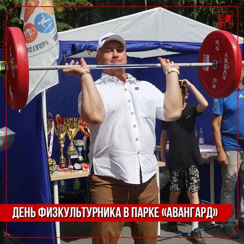 Инна Волкова: Сегодня в парке «Авангард» прошёл День физкультурника Инна Волкова: Сегодня в парке «Авангард» прошёл День физкультурника