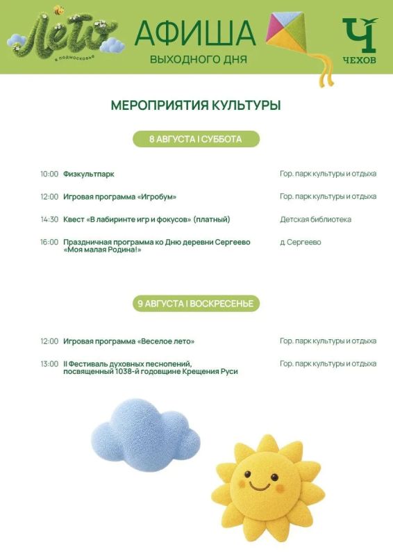 Михаил Собакин: Уважаемые жители!. В эти выходные мы подготовили для вас обширную культурную и спортивную программу мероприятий, которые пройдут на различных площадках округа Михаил Собакин: Уважаемые жители!. В эти выходные мы подготовили для вас обширную культурную и спортивную программу мероприятий, которые пройдут на различных площадках округа