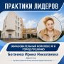 Практики лидеров. Сегодня мы запускаем новую рубрику, в которой руководители лучших образовательных организаций Пушкинского округа будут делиться управленческими решениями, доказавшими свою эффективность