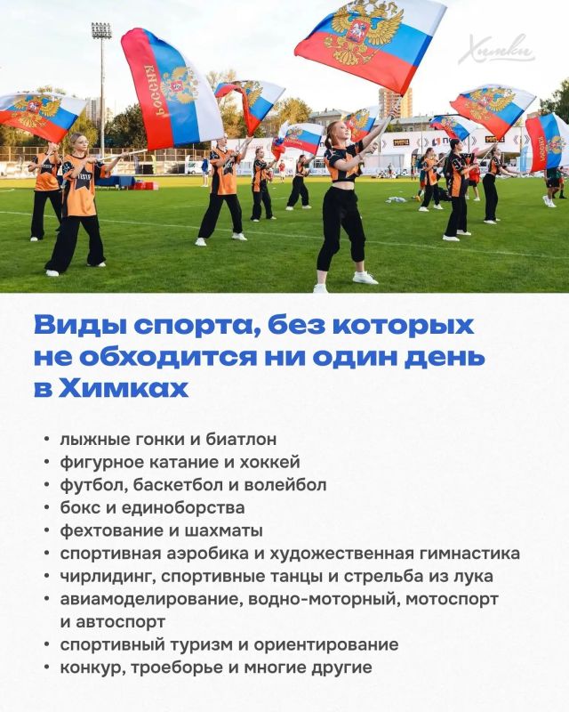 Химки – город спорта: от массовых разрядов до олимпийских высот Химки – город спорта: от массовых разрядов до олимпийских высот