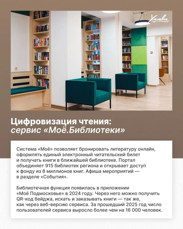 Книжная жизнь Химок: что читают, куда ходят и как меняется библиотека Книжная жизнь Химок: что читают, куда ходят и как меняется библиотека
