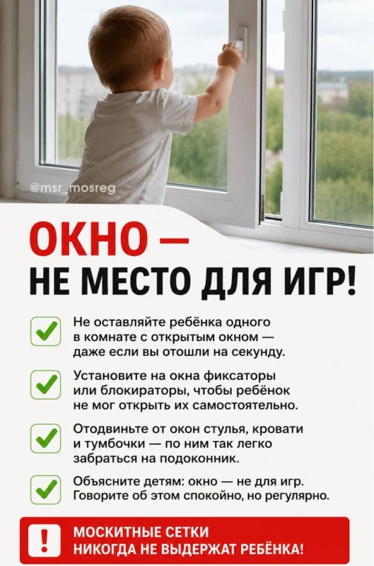 Мытищинцам рассказали, как обезопасить детей в доме