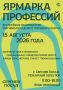 Ярмарка профессий в Сергиевом Посаде!