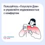 Всё ЖКХ — в одном смартфоне