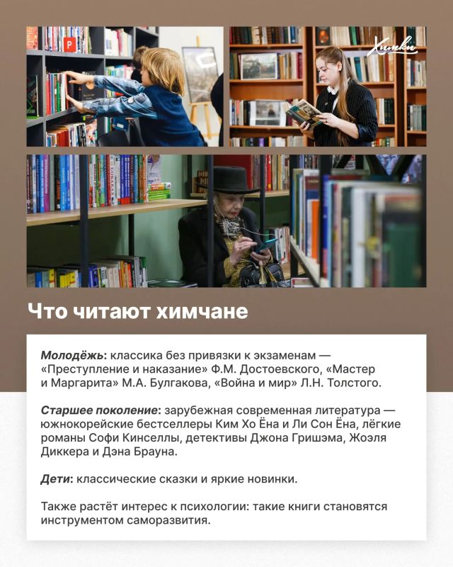 Книжная жизнь Химок: что читают, куда ходят и как меняется библиотека Книжная жизнь Химок: что читают, куда ходят и как меняется библиотека