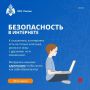 Цифровая среда – это огромный мир возможностей, но и источник рисков