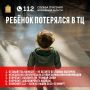 Советы профессионалов: что делать, если ребенок исчез из вида