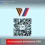 В нашем округе активно работает Ассоциация ветеранов СВО!